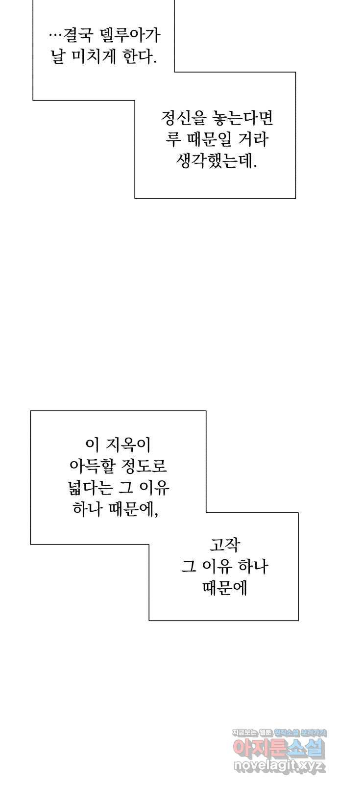 네가 죽기를 바랄 때가 있었다 59화 - 웹툰 이미지 60