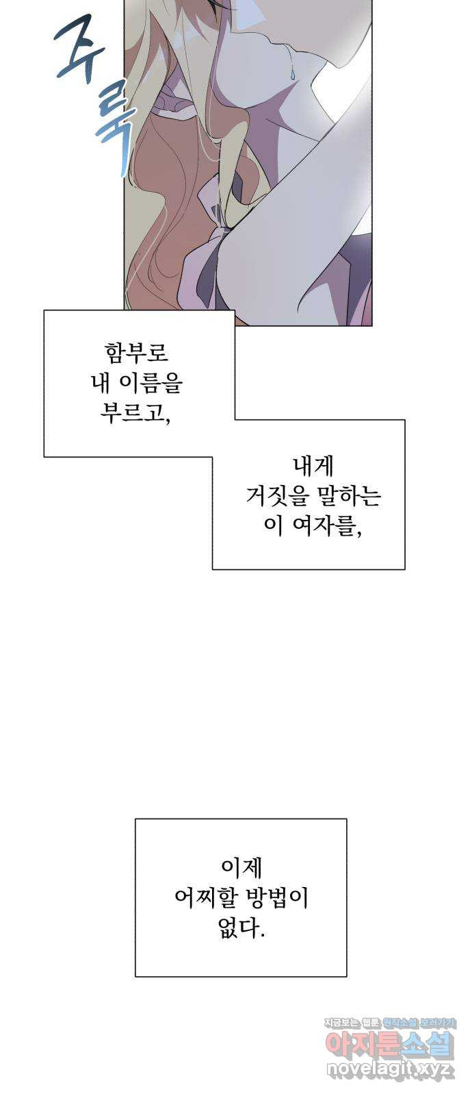 네가 죽기를 바랄 때가 있었다 59화 - 웹툰 이미지 62