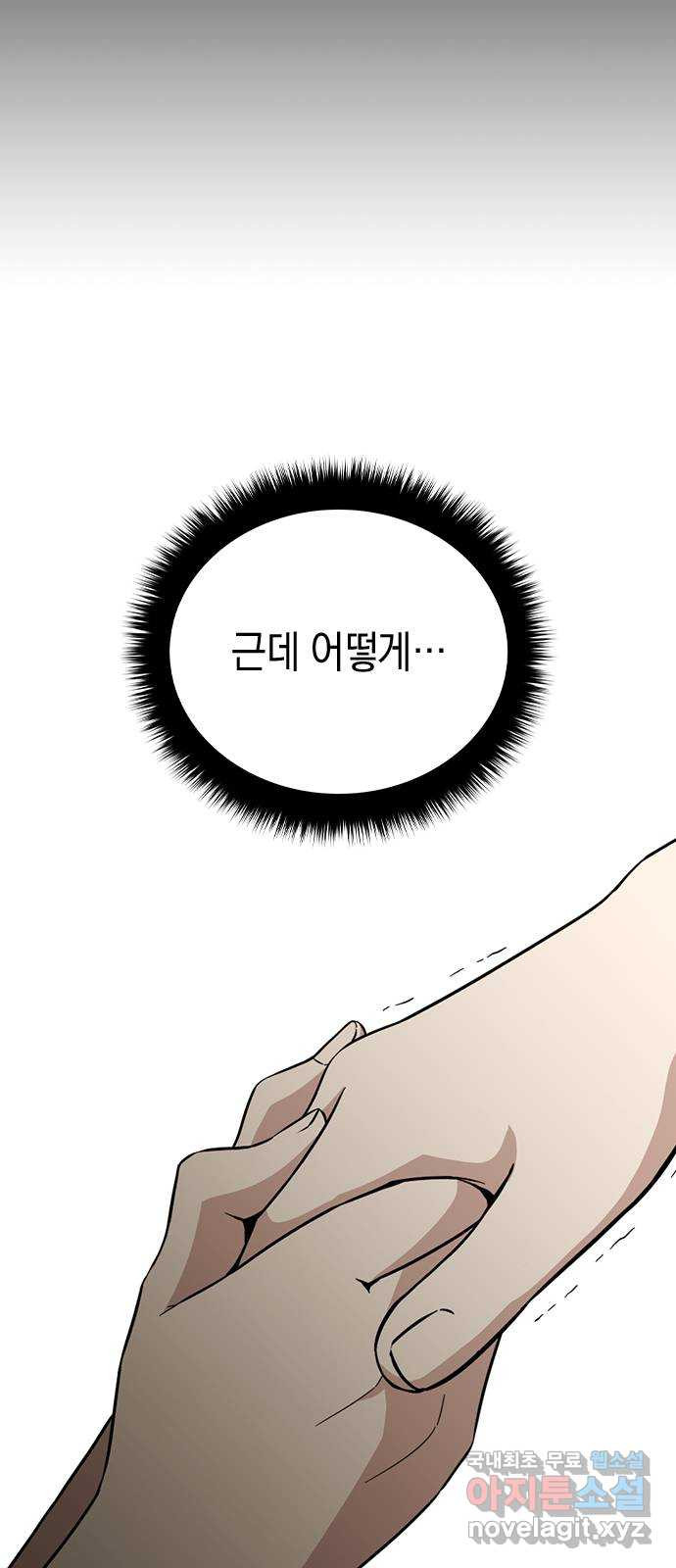 마녀의 심판은 꽃이 된다 43화 - 웹툰 이미지 19