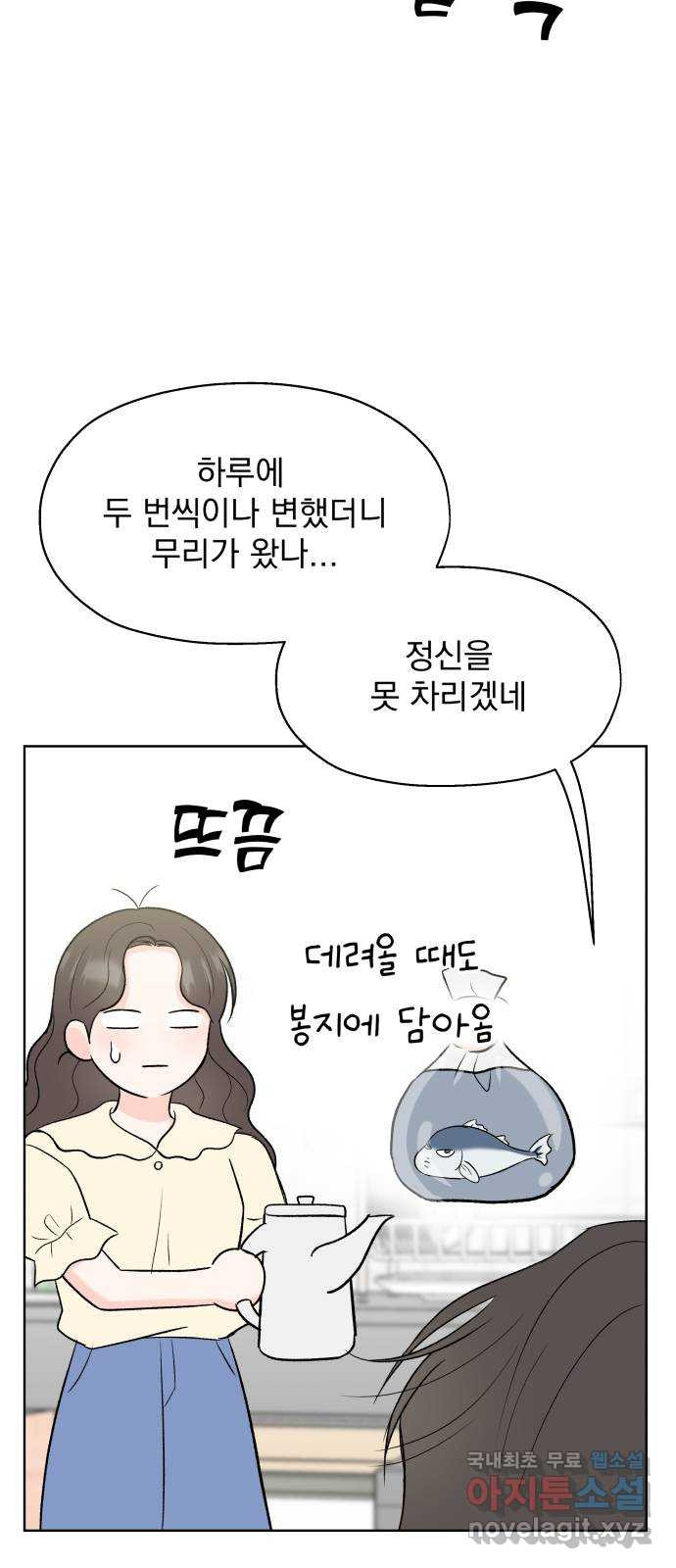 로맨틱 태평수산 23화. 선전 포고! - 웹툰 이미지 20