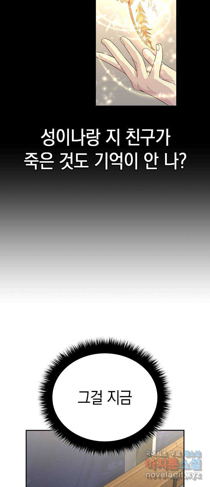 마녀의 심판은 꽃이 된다 43화 - 웹툰 이미지 31