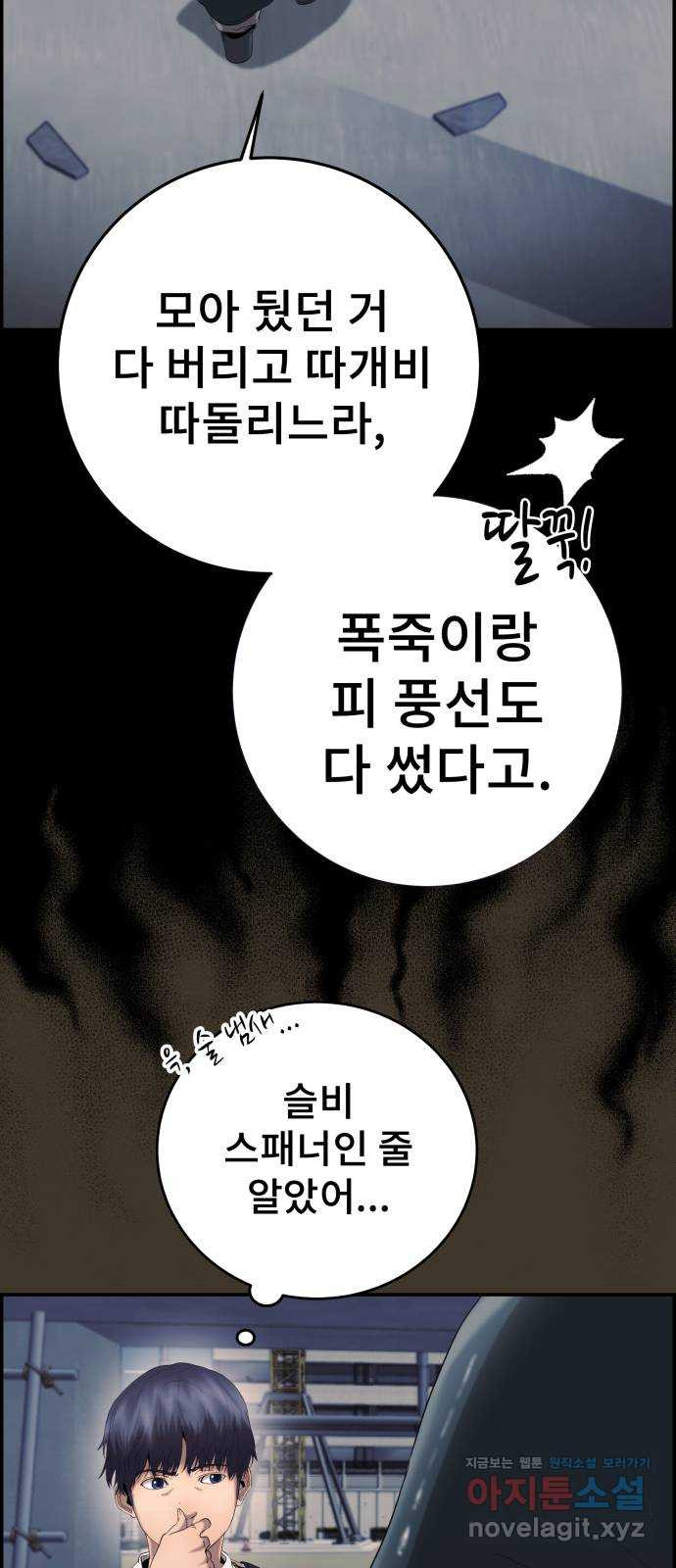 따개비 26화 - 웹툰 이미지 50