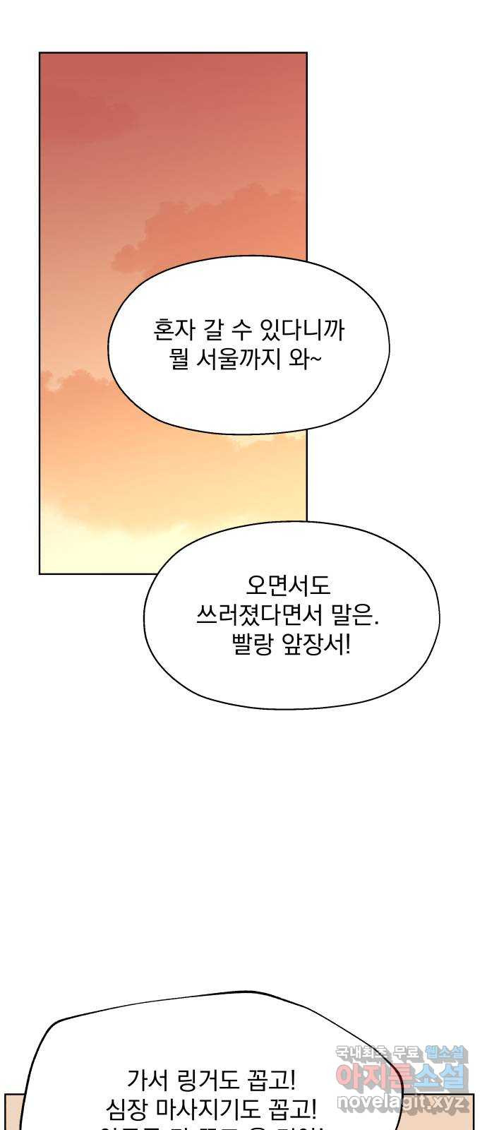 로맨틱 태평수산 23화. 선전 포고! - 웹툰 이미지 50