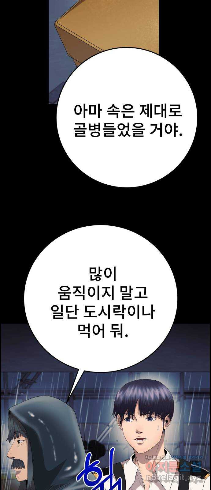 따개비 26화 - 웹툰 이미지 61