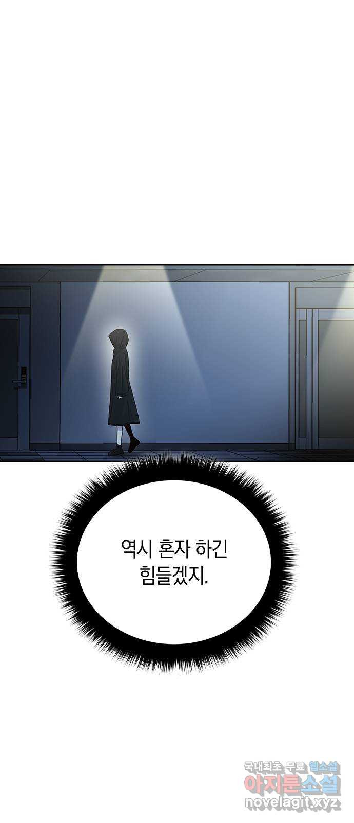 마녀의 심판은 꽃이 된다 43화 - 웹툰 이미지 71