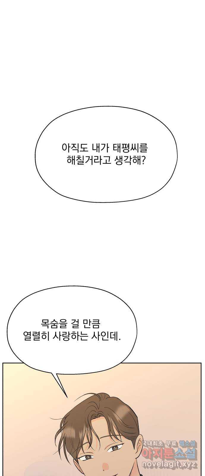 로맨틱 태평수산 23화. 선전 포고! - 웹툰 이미지 65