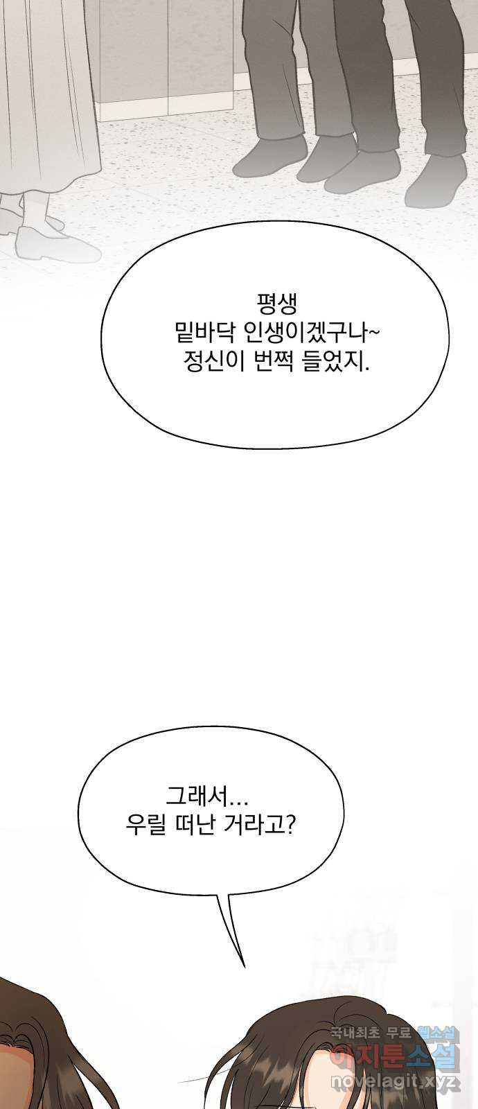 로맨틱 태평수산 23화. 선전 포고! - 웹툰 이미지 72