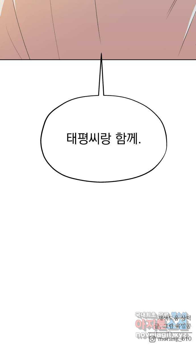 로맨틱 태평수산 23화. 선전 포고! - 웹툰 이미지 78