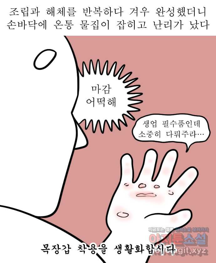 독립일기 시즌2 96화 내일은 조립왕 - 웹툰 이미지 6