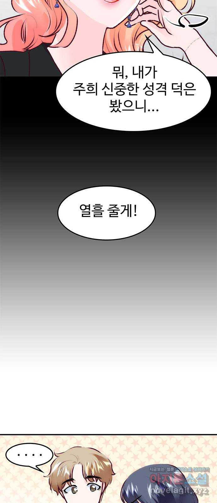 모어 라이프 71화 두 고민(1) - 웹툰 이미지 17