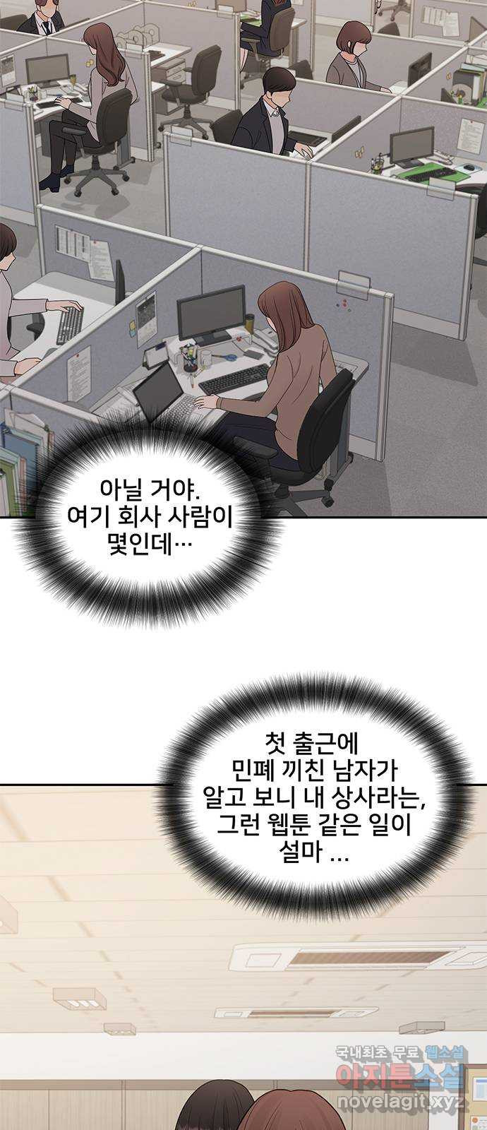 나의 불편한 상사 2화 - 웹툰 이미지 20