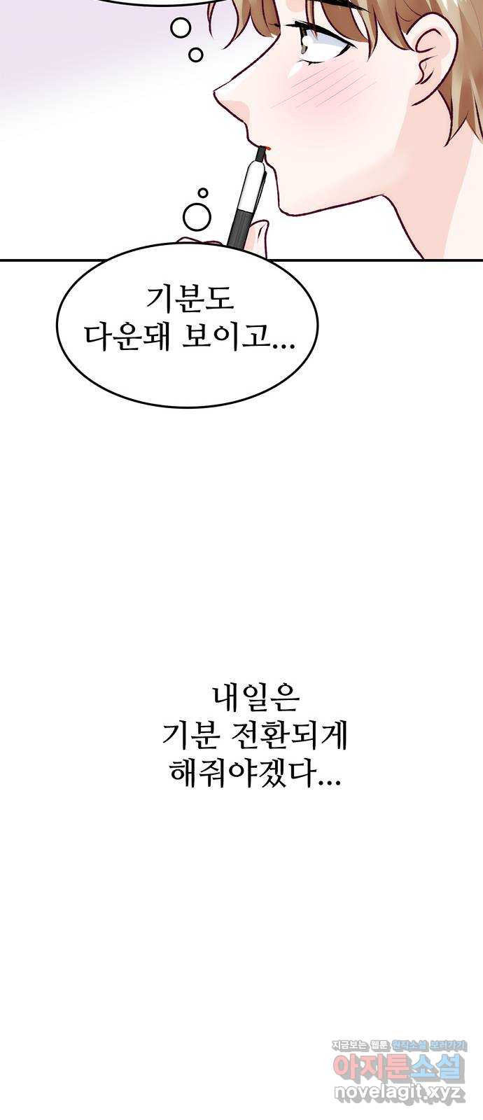 모어 라이프 71화 두 고민(1) - 웹툰 이미지 31