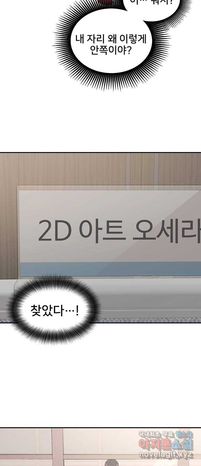 나의 불편한 상사 2화 - 웹툰 이미지 28