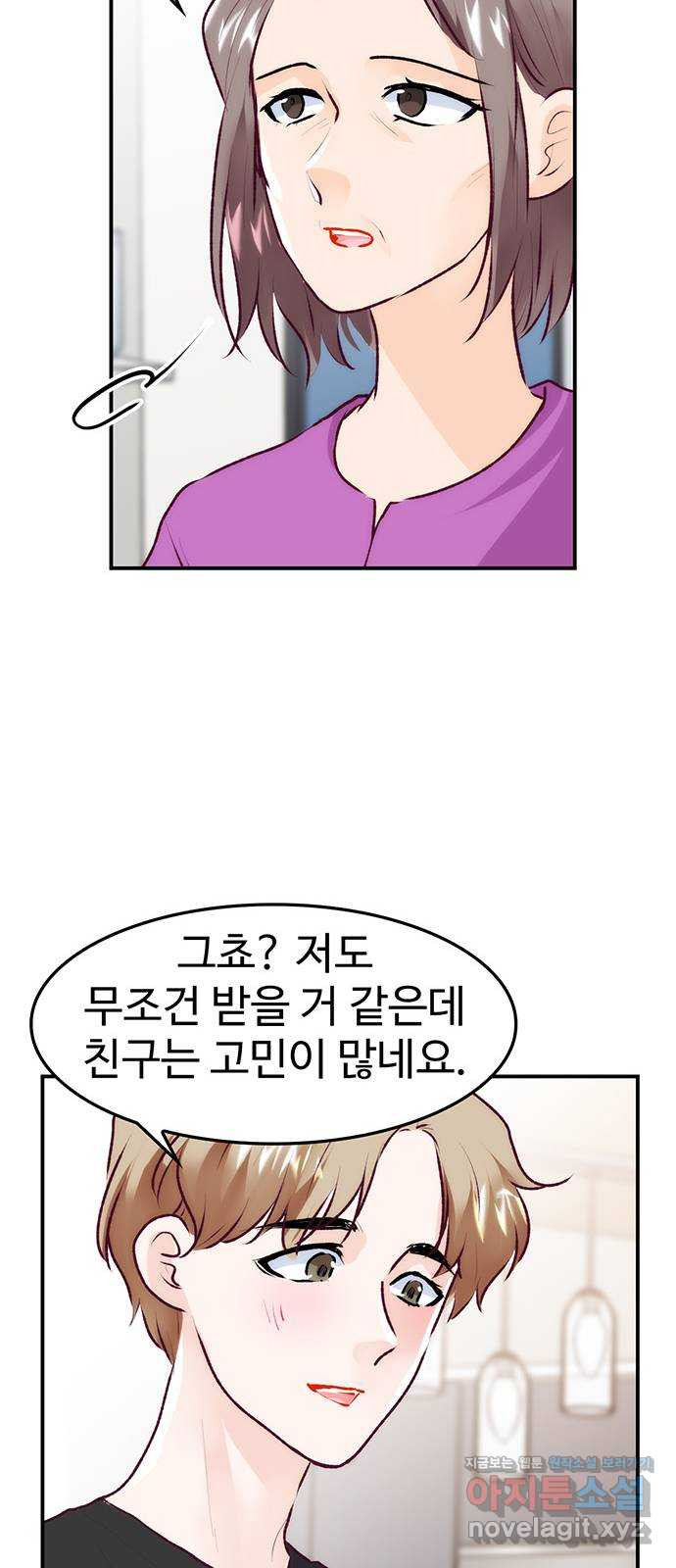 모어 라이프 71화 두 고민(1) - 웹툰 이미지 53