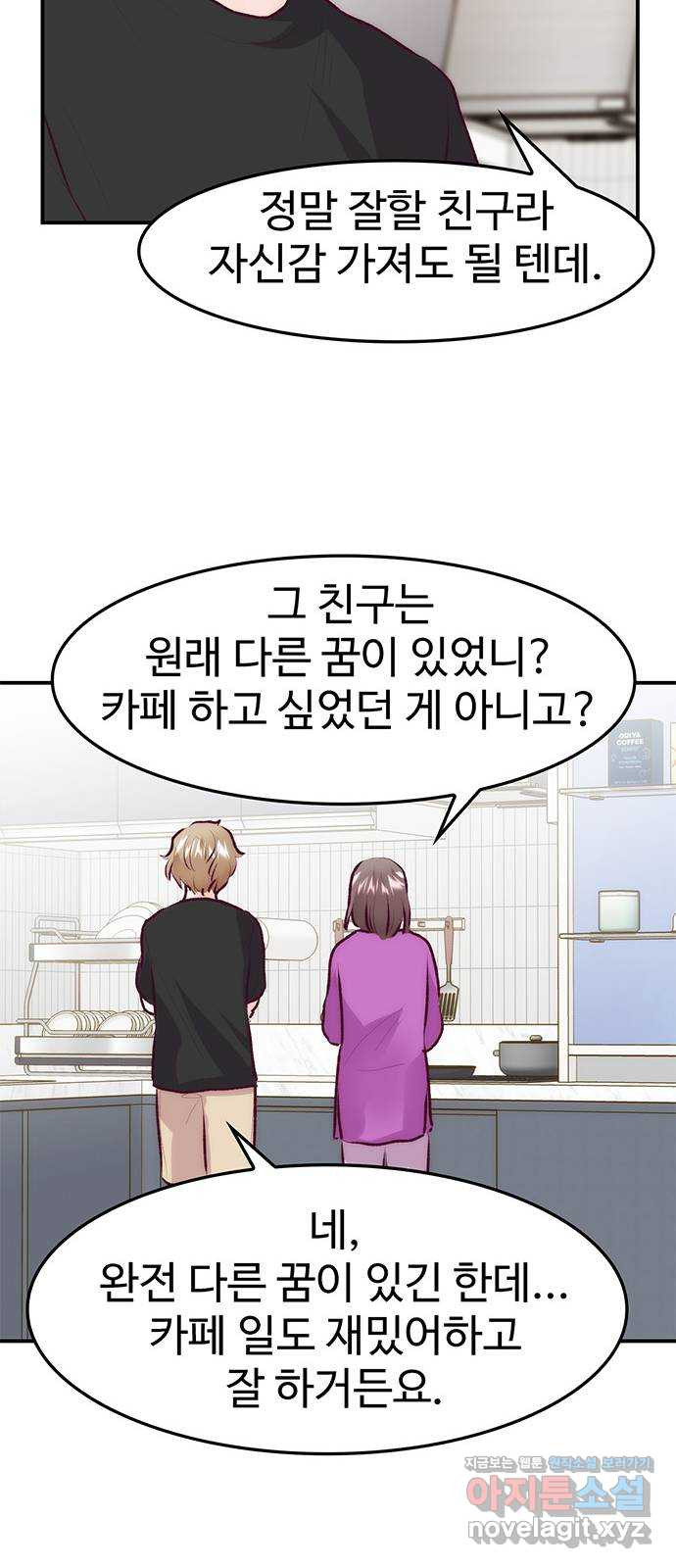 모어 라이프 71화 두 고민(1) - 웹툰 이미지 54