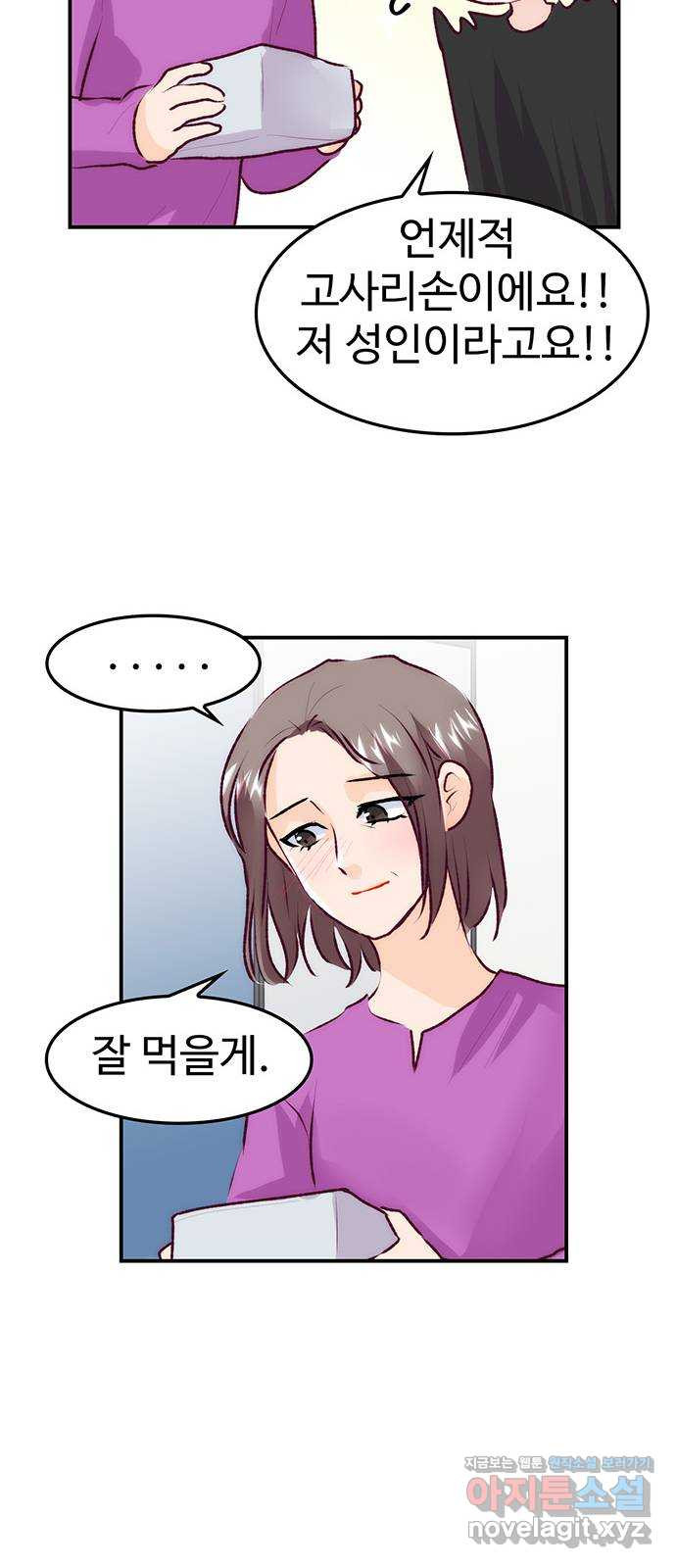 모어 라이프 71화 두 고민(1) - 웹툰 이미지 63