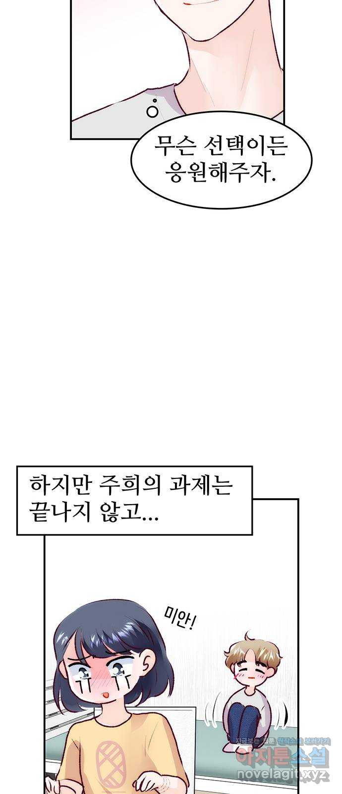 모어 라이프 71화 두 고민(1) - 웹툰 이미지 73