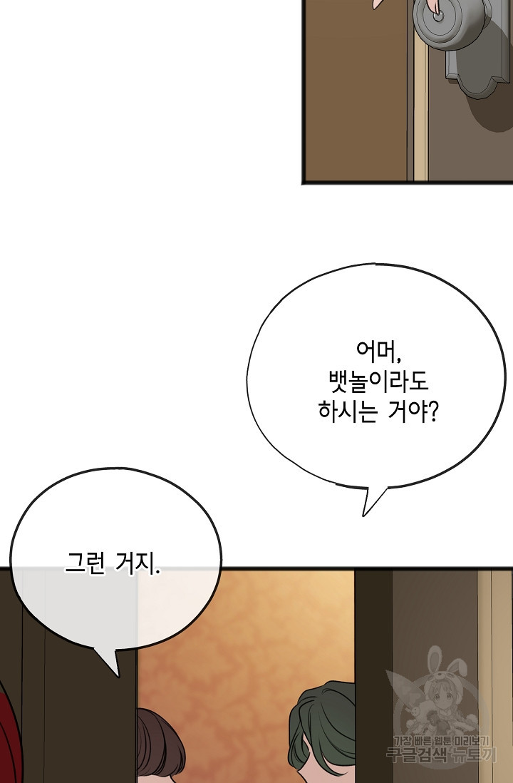 꽃은 썩고 너는 남는다 63화 - 웹툰 이미지 31