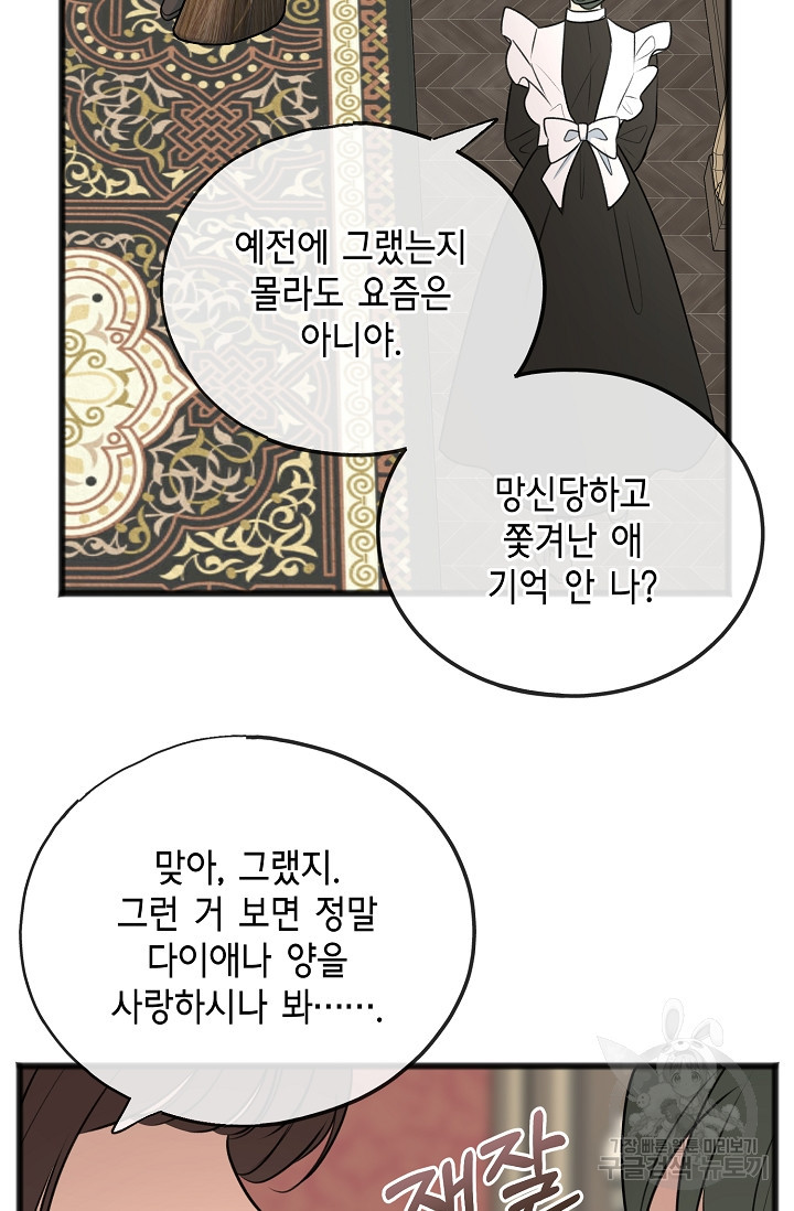 꽃은 썩고 너는 남는다 63화 - 웹툰 이미지 36