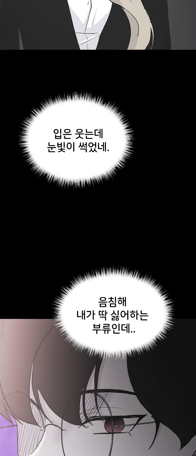 오빠세끼 58 처음 봤을 때부터 - 웹툰 이미지 43