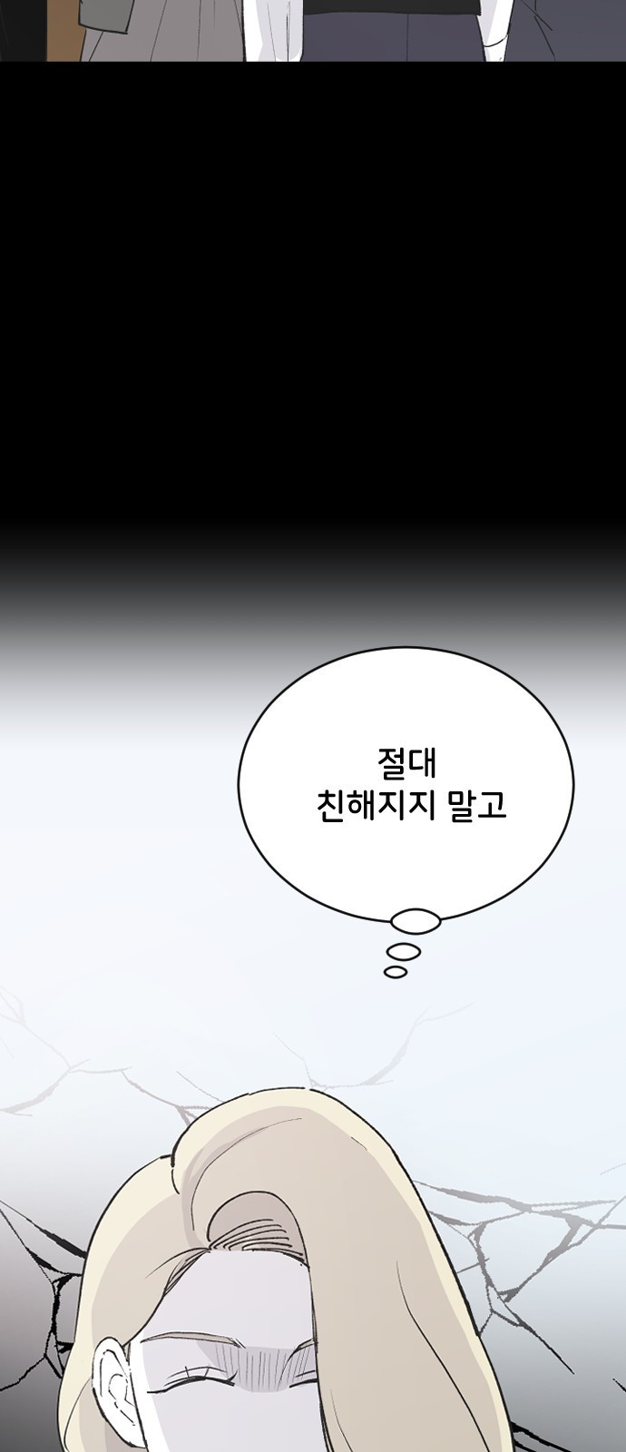 오빠세끼 58 처음 봤을 때부터 - 웹툰 이미지 46