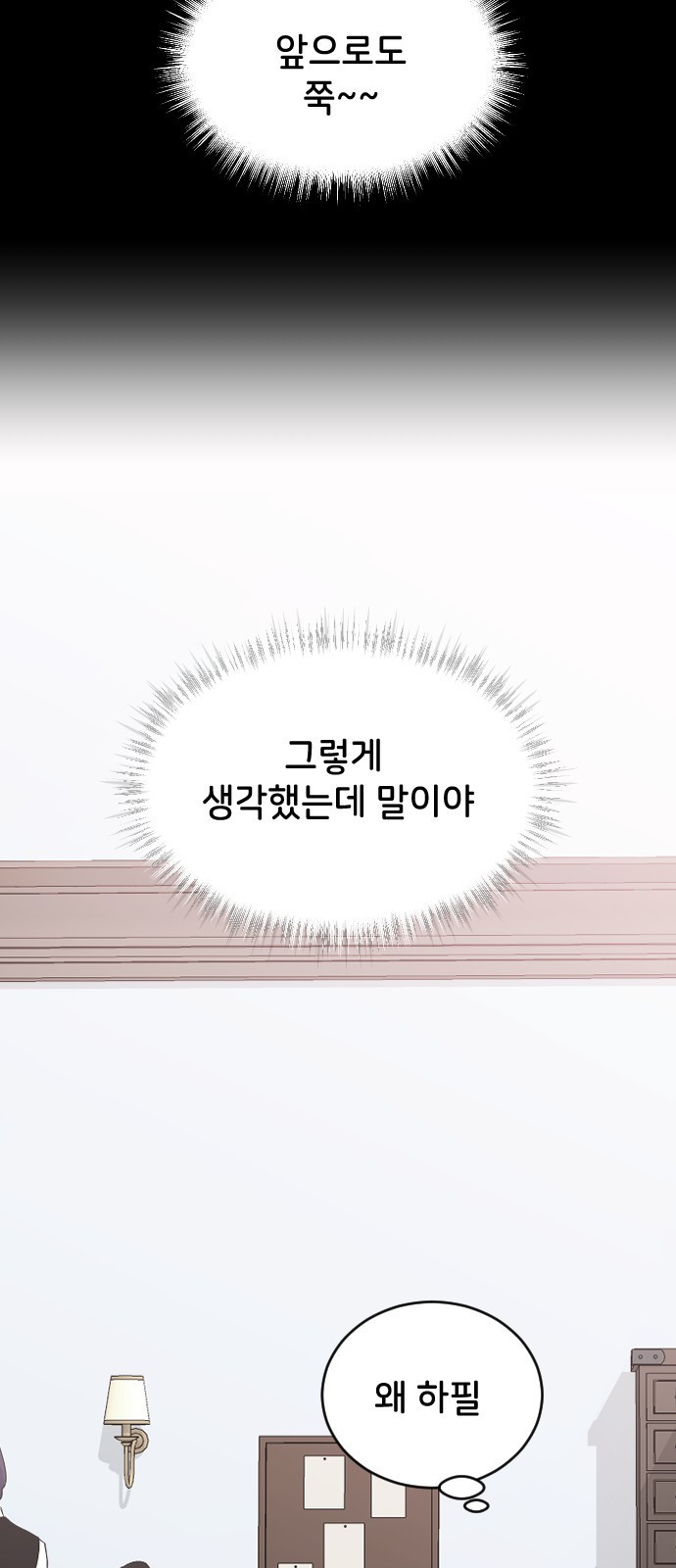 오빠세끼 58 처음 봤을 때부터 - 웹툰 이미지 48