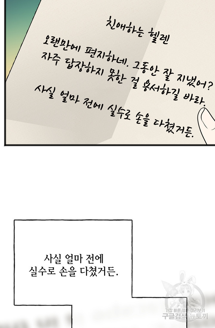 꽃은 썩고 너는 남는다 63화 - 웹툰 이미지 49