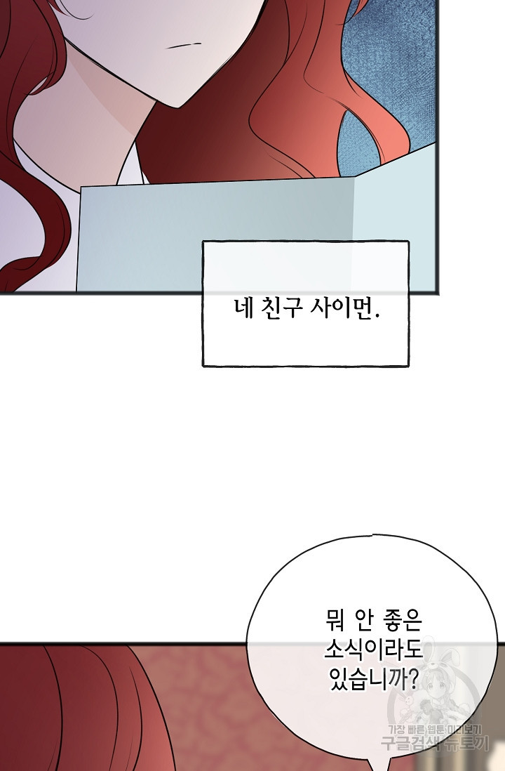 꽃은 썩고 너는 남는다 63화 - 웹툰 이미지 52