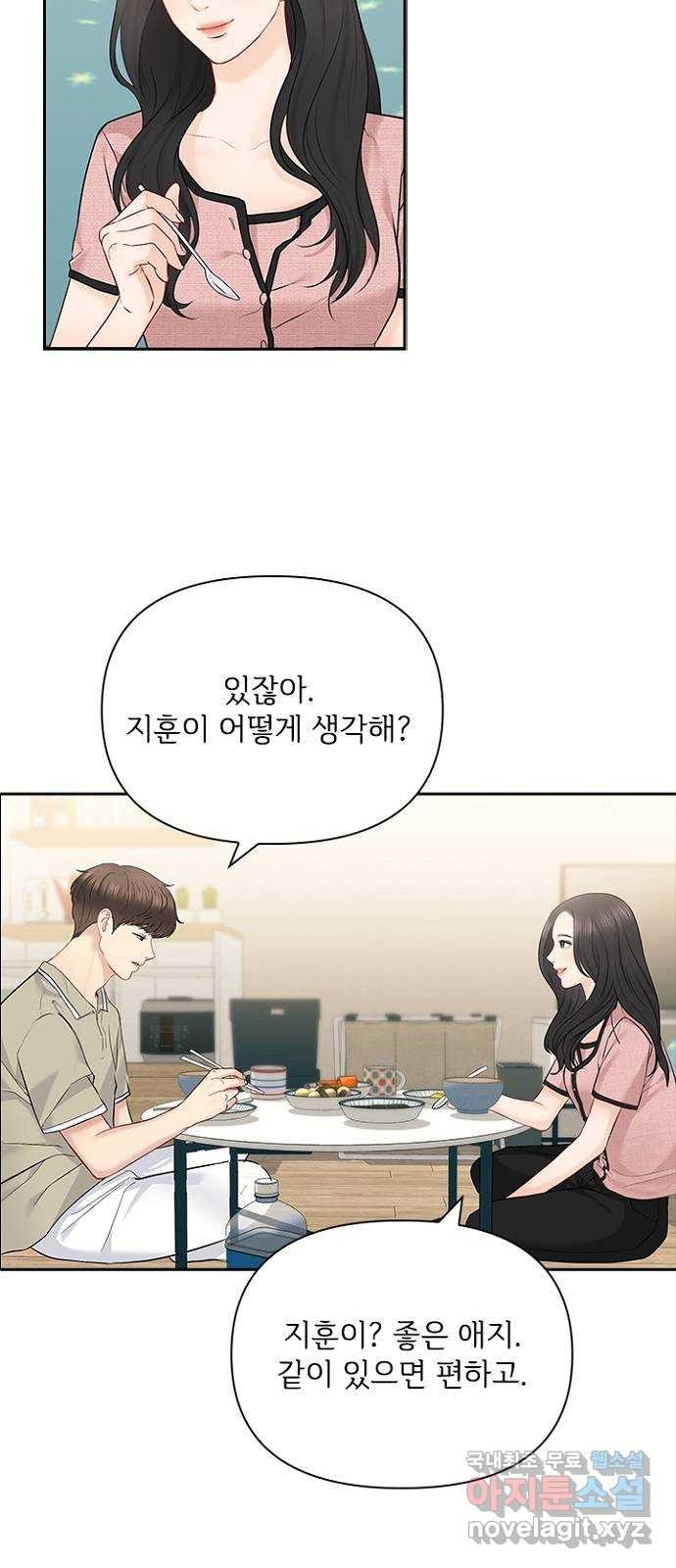 선남친 후연애 57화 - 웹툰 이미지 34