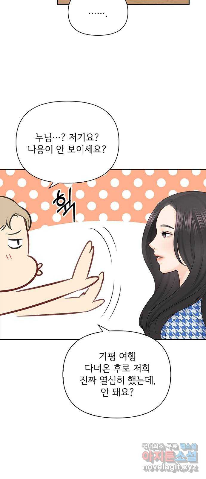 선남친 후연애 57화 - 웹툰 이미지 47