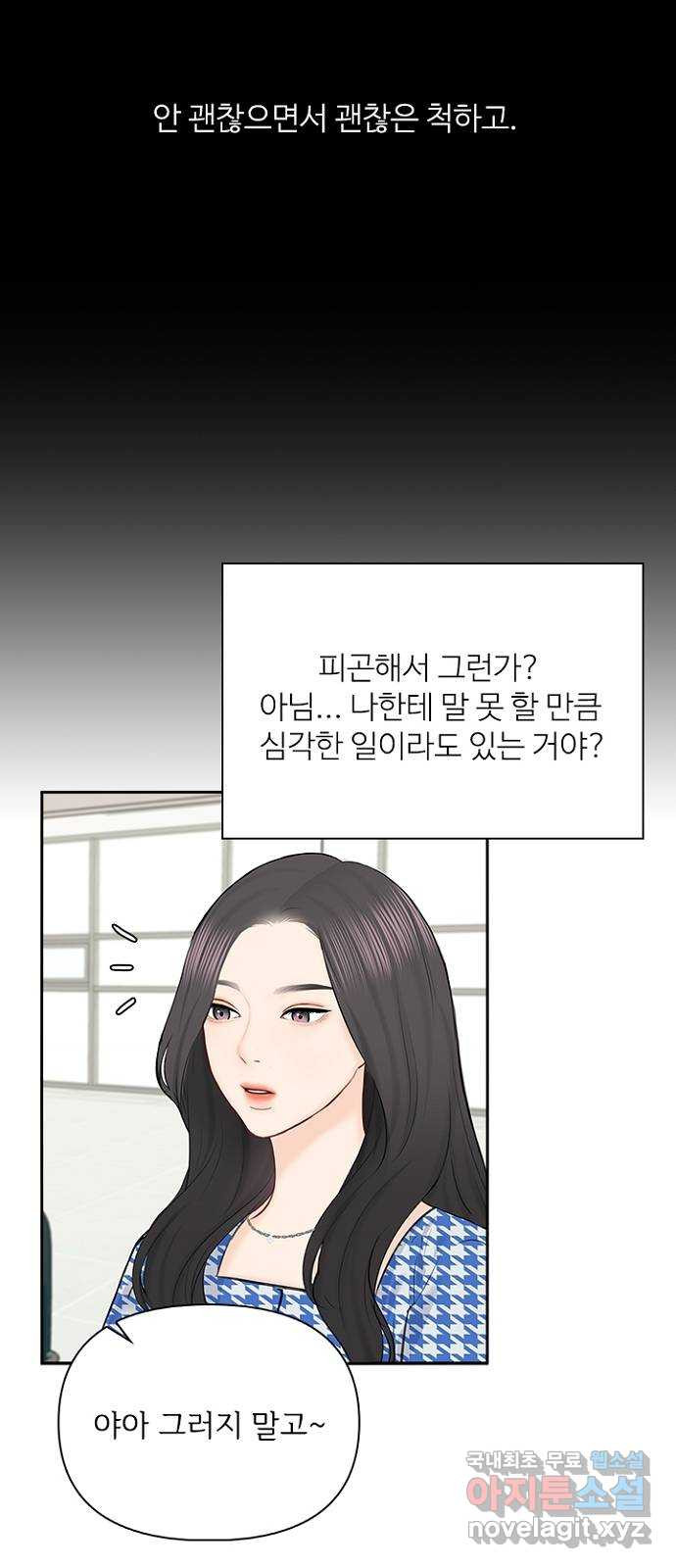 선남친 후연애 57화 - 웹툰 이미지 50