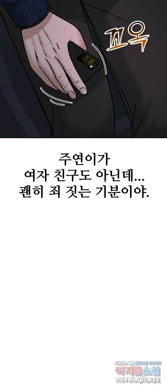 부캐인생 28화 뜨거운 밤 - 웹툰 이미지 37