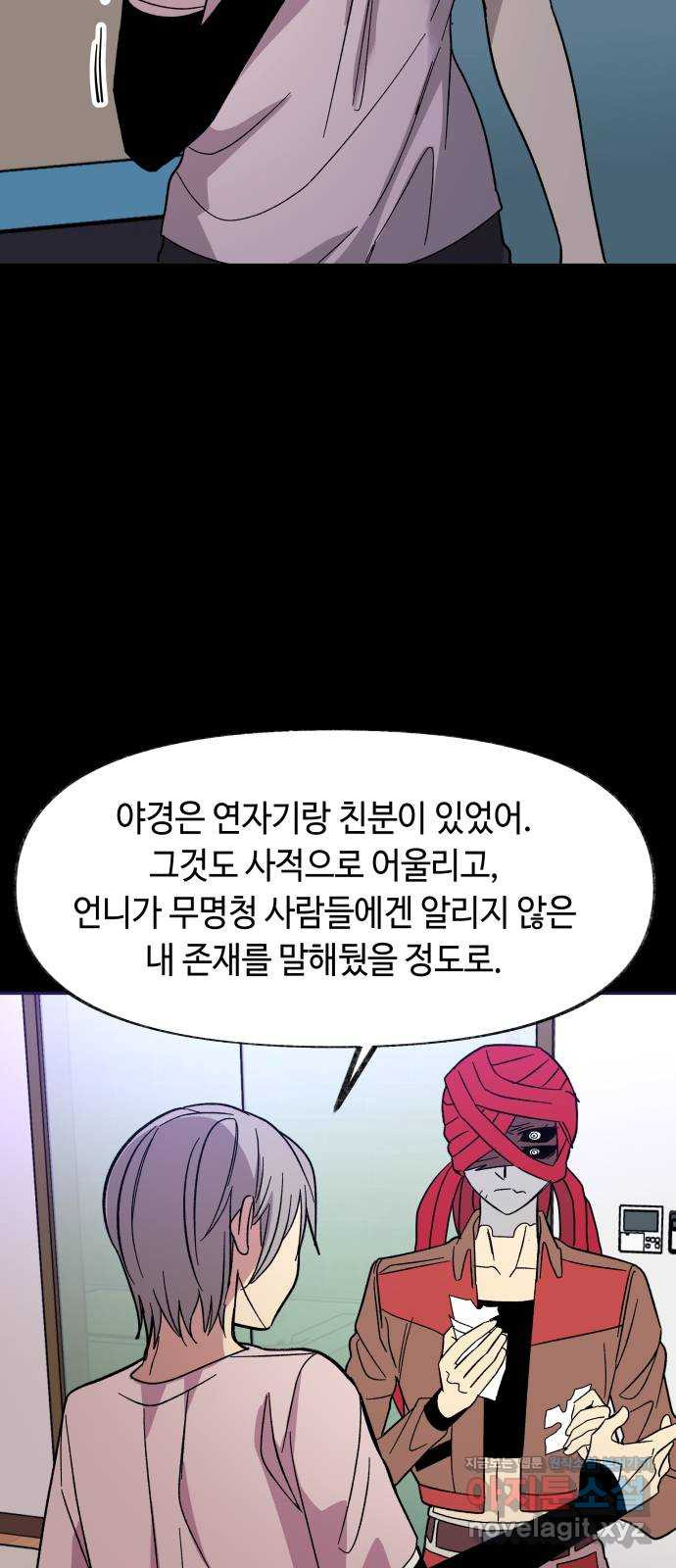 보물과 괴물의 도시 2부 36화 너와 나의 차이 - 웹툰 이미지 23