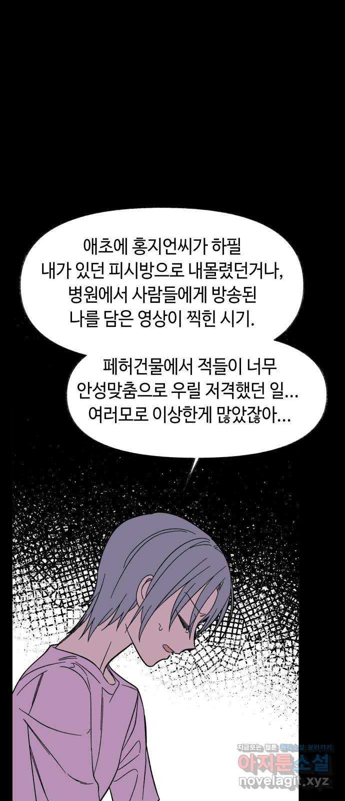 보물과 괴물의 도시 2부 36화 너와 나의 차이 - 웹툰 이미지 29