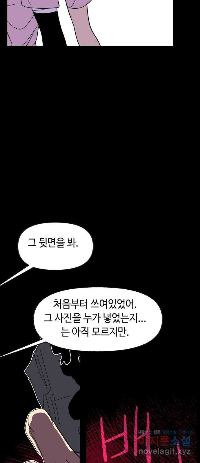 보물과 괴물의 도시 2부 36화 너와 나의 차이 - 웹툰 이미지 30