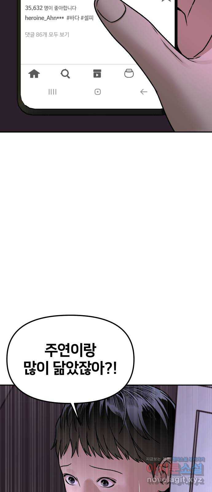 부캐인생 28화 뜨거운 밤 - 웹툰 이미지 73