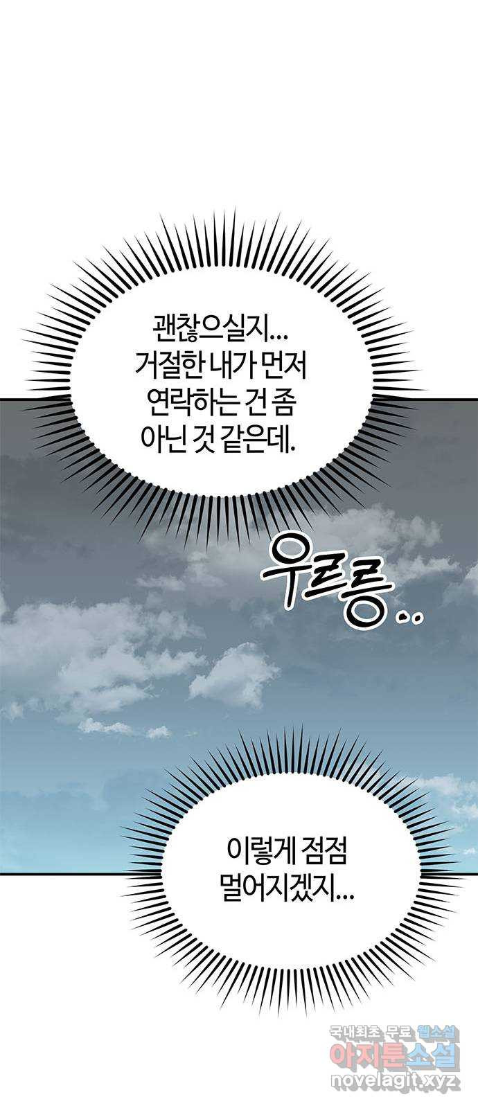 베어케어 25화 - 웹툰 이미지 65