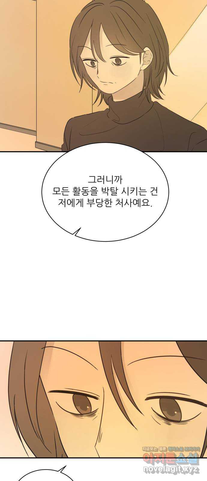 방과후 레시피 22화. 홀로 ( 추석특별zip) - 웹툰 이미지 34