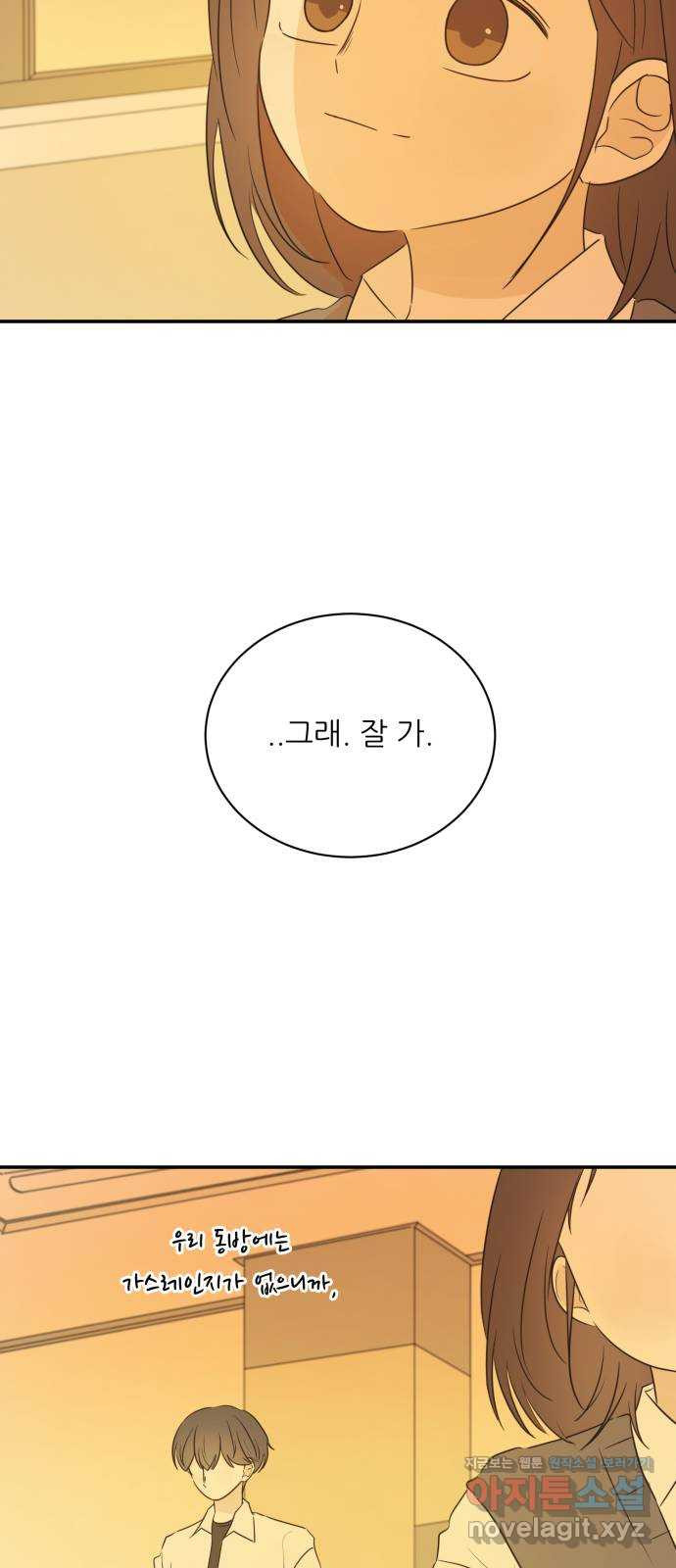 방과후 레시피 22화. 홀로 ( 추석특별zip) - 웹툰 이미지 49