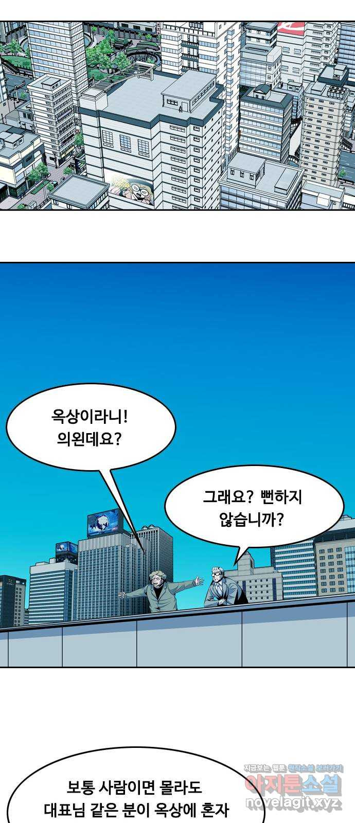 아빠같은 남자 63화 이상기류(1) - 웹툰 이미지 19