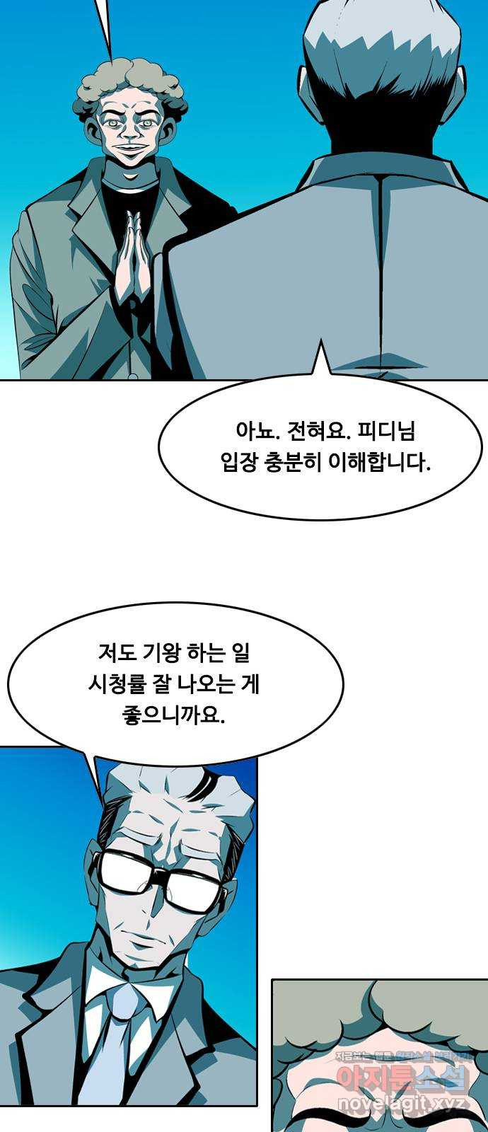 아빠같은 남자 63화 이상기류(1) - 웹툰 이미지 28