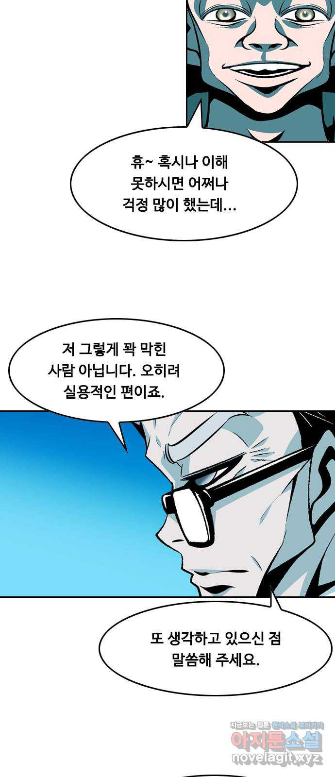 아빠같은 남자 63화 이상기류(1) - 웹툰 이미지 29