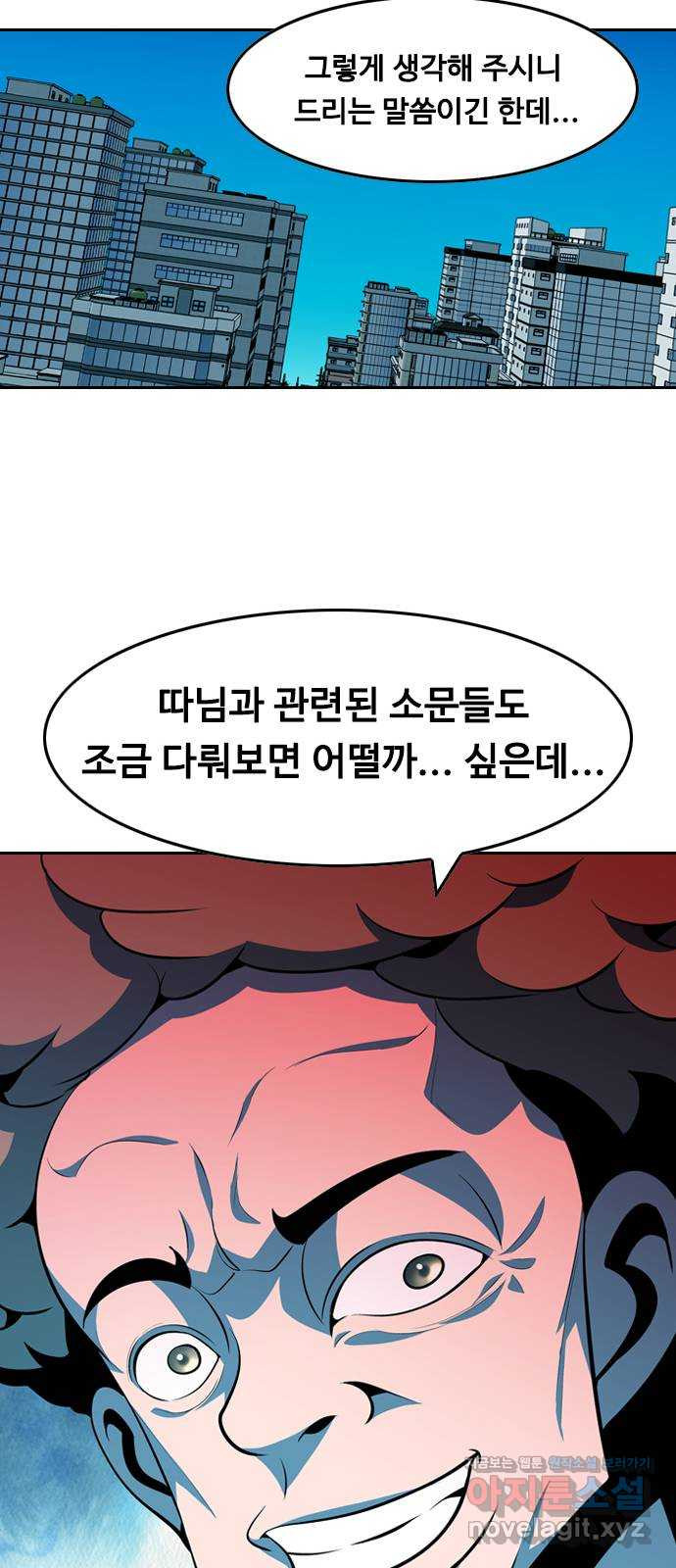 아빠같은 남자 63화 이상기류(1) - 웹툰 이미지 30