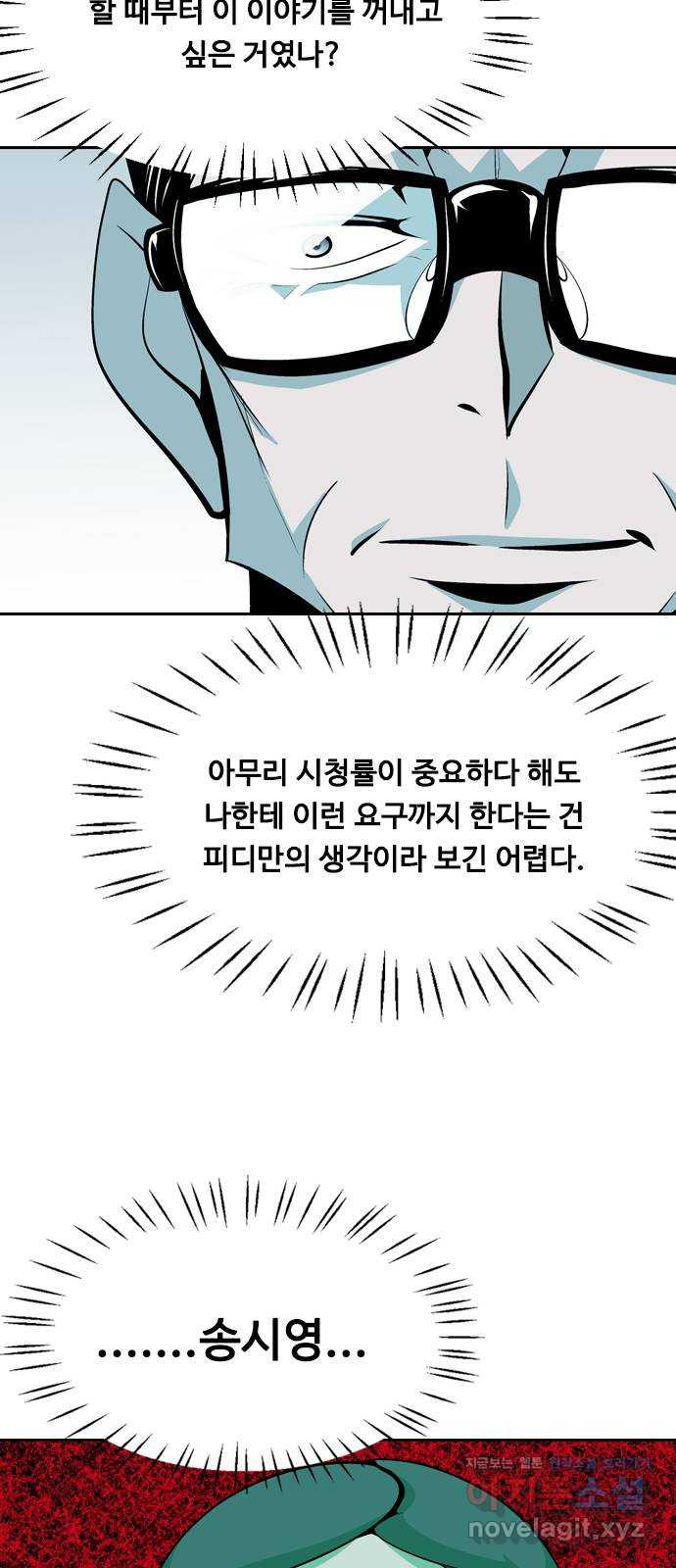 아빠같은 남자 63화 이상기류(1) - 웹툰 이미지 33