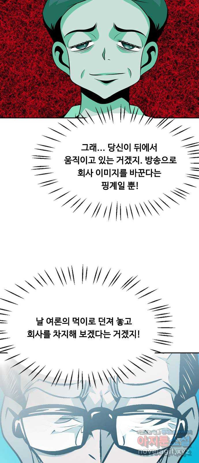 아빠같은 남자 63화 이상기류(1) - 웹툰 이미지 34