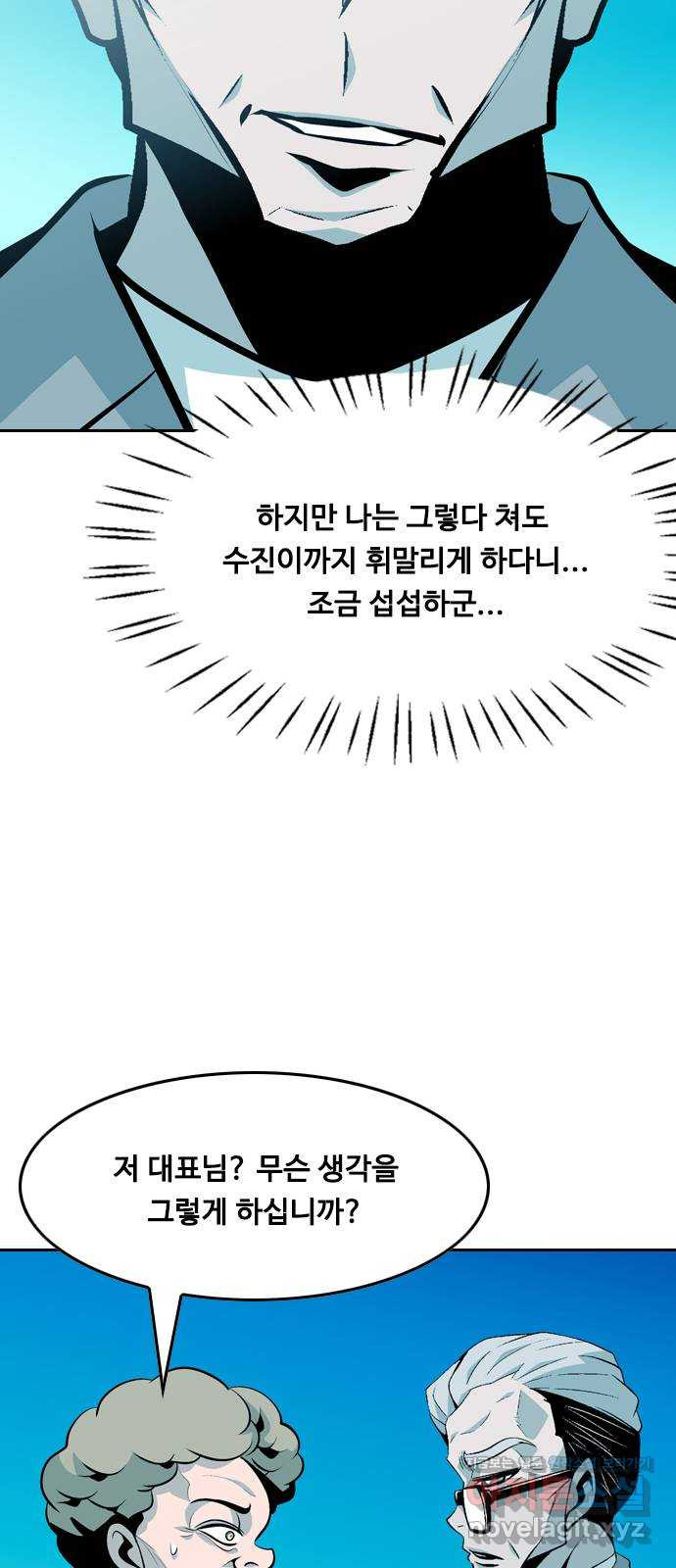 아빠같은 남자 63화 이상기류(1) - 웹툰 이미지 35