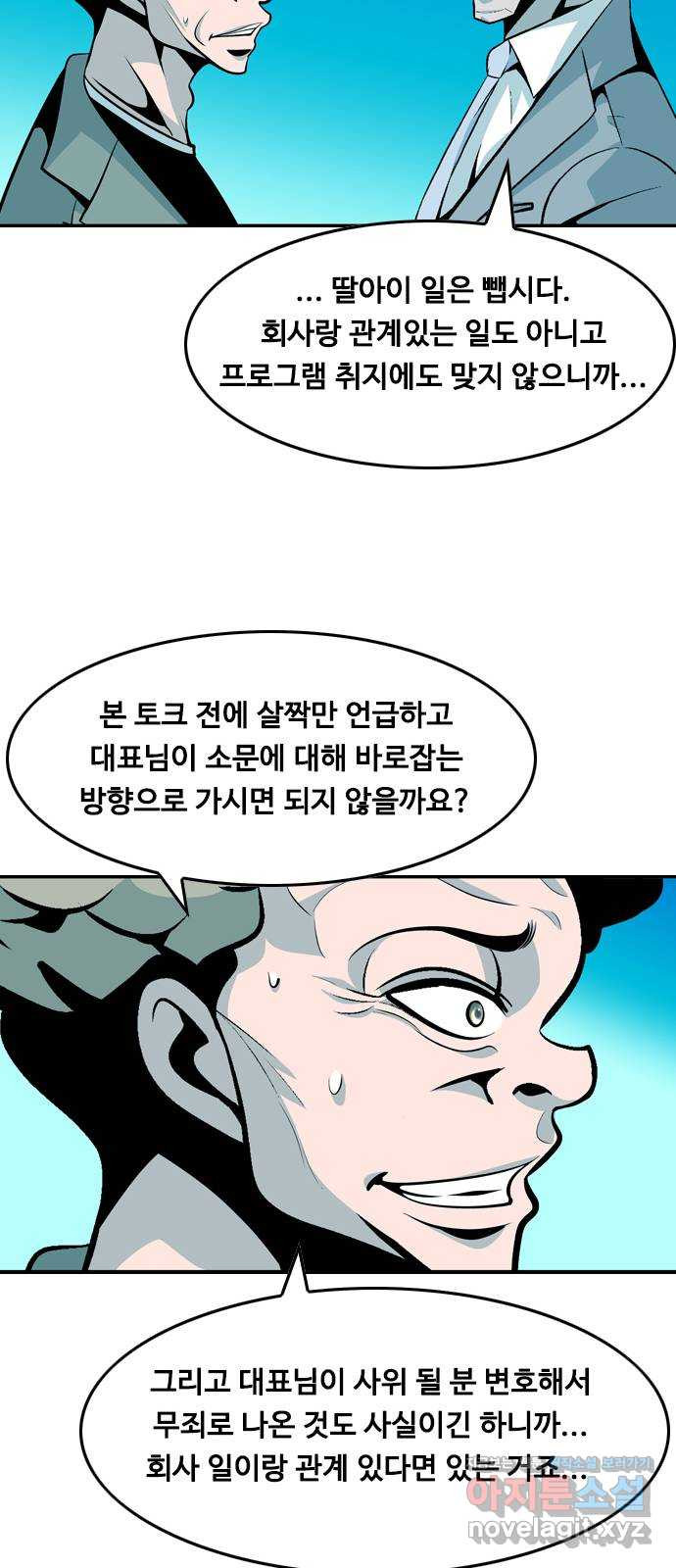 아빠같은 남자 63화 이상기류(1) - 웹툰 이미지 36