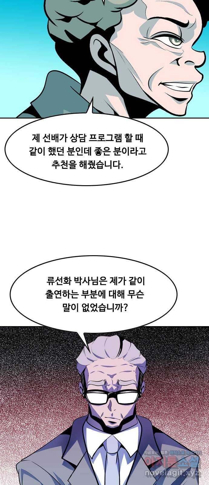 아빠같은 남자 63화 이상기류(1) - 웹툰 이미지 40