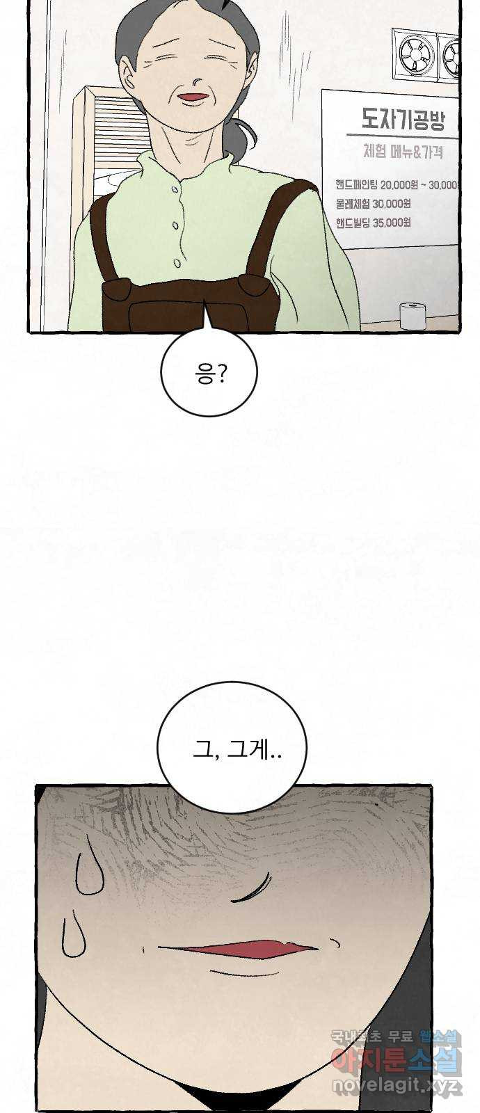 아인슈페너 26화 - 웹툰 이미지 63