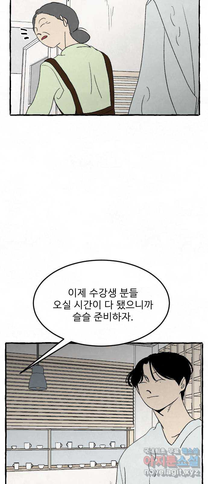 아인슈페너 26화 - 웹툰 이미지 66